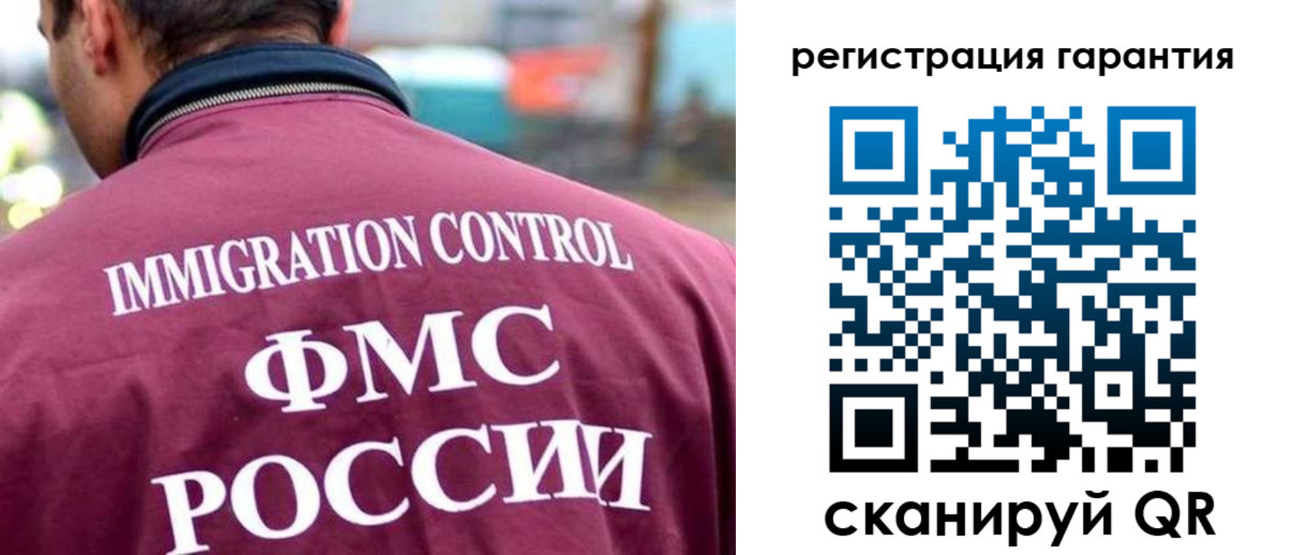 прописка гарантия в Гвардейске