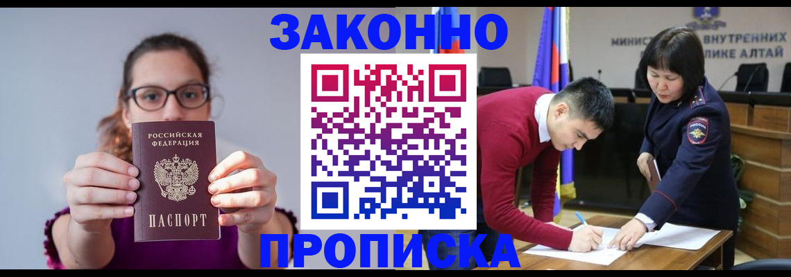 прописка гарантия в Гвардейске