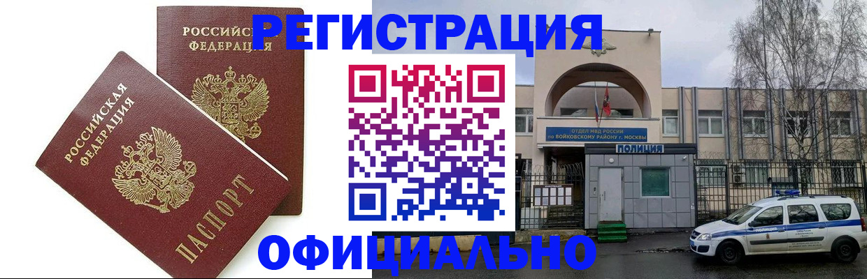 временная прописка в Гвардейске