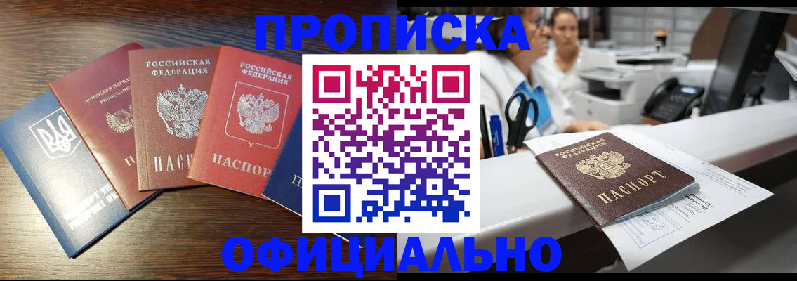 временная прописка в Гвардейске